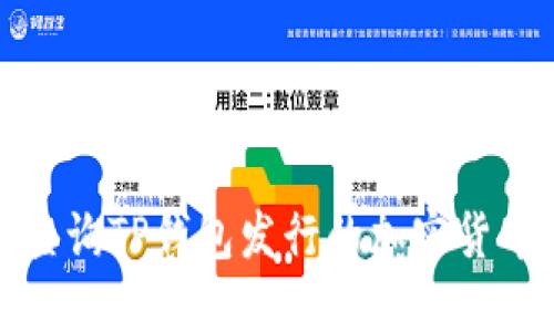 如何查询TP钱包发行的加密货币信息