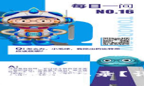 如何彻底删除TP钱包转账记录？详解方法和注意事项