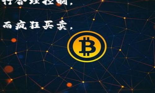 如何选择合适的钱包存储比特币和莱特币？

比特币钱包, 莱特币, 加密货币钱包, 数字货币存储/guanjianci

大纲
1. 引言
   - 加密货币的兴起
   - 比特币与莱特币的概述
   - 钱包的必要性

2. 钱包的类型
   - 软件钱包
   - 硬件钱包
   - 热钱包与冷钱包的区别

3. 是否可以在比特币钱包中存储莱特币？
   - 理论上的可行性
   - 实际操作中的限制

4. 选择合适的钱包的技巧
   - 安全性
   - 用户界面
   - 支持的币种

5. 比特币与莱特币的市场趋势
   - 两者的价位波动
   - 市场对莱特币的看法

6. 关注钱包安全吗？
   - 如何确保钱包安全
   - 常见的安全问题与解决办法

7. 总结
   - 再次强调选择钱包的重要性
   - 鼓励读者深入学习加密货币知识

---

## 引言

随着加密货币的迅猛发展，越来越多的人开始投资比特币、莱特币等数字货币。比特币被广泛认为是市场的领导者，而莱特币则因其更快的交易速度和较低的交易费用而受到欢迎。因此，选择一个合适的钱包来存储这些加密货币显得尤为重要。

在这篇文章中，我们将探讨比特币钱包是否可以存放莱特币，并提供相关的知识与建议，以帮助您做出更明智的决定。

## 钱包的类型

### 软件钱包

软件钱包是最常用的数字货币存储方式之一，通常可以通过应用程序或在线平台访问。这些钱包的优点在于便捷性，用户可以轻松地发起转账和交易。

### 硬件钱包

硬件钱包则是物理设备，通常是USB设备，可以脱机存储用户的私钥，以此提高安全性。虽然使用相对复杂，但它们被认为是最安全的存储方式。

### 热钱包与冷钱包的区别

热钱包是指在线钱包，方便快速交易；而冷钱包是离线存储，适合长期投资者使用。

## 是否可以在比特币钱包中存储莱特币？

从技术角度看，比特币钱包和莱特币钱包是基于不同的区块链技术的，各自有自己的地址格式及协议。因此，单纯的比特币钱包不能直接存储莱特币。

尽管有部分多币种钱包能够兼容多种加密货币，但您不能仅使用比特币钱包来存储莱特币

## 选择合适的钱包的技巧

### 安全性

选择一个安全性高的钱包至关重要。推荐使用硬件钱包，虽然成本较高，但可以有效防止黑客攻击及损失。

### 用户界面

钱包的用户界面也非常重要，尤其是对于新手用户来说。一个直观的界面能大大提升使用体验。

### 支持的币种

在选择钱包时，请确保它支持您希望存储和交易的所有加密货币，包括比特币和莱特币。

## 比特币与莱特币的市场趋势

比特币的点滴变化往往被市场广泛关注，而莱特币则因为其技术特性和成本效益受到一些特定用户群体的欢迎。了解两者的市场趋势，有助于用户更好地管理自己的投资组合。

## 关注钱包安全吗？

### 如何确保钱包安全

确保钱包安全的最佳做法包括定期备份钱包、使用强密码、及时更新软件以及启用双重验证等。

### 常见的安全问题与解决办法

常见的安全问题包括黑客攻击、钓鱼网站、私钥遗失等；用户应学会识别这些威胁，并采取相应措施加以防范。

## 总结

在选择能够存储比特币和莱特币的钱包时，您需要谨慎考虑多种因素，包括安全性、易用性和支持的币种。深刻理解这些内容将使您的加密货币投资更为安全，并有可能获得更高的收益。

---

## 针对六个相关问题的详细介绍

### 1. 比特币钱包的安全性如何保障？

比特币钱包的安全性是用户最为关注的问题之一。为了保护您的比特币资产，您应采取以下几种方式来提升钱包的安全性：

首先，选择值得信赖的钱包提供商是至关重要的。确保所选择的钱包有良好的信誉和用户评价。此外，使用硬件钱包是一种非常有效的保护方式，因为它通过物理设备来存储私钥，远离互联网的侵害。

其次，启用双重验证也是提高安全性的重要措施。即使您的账户被盗，也可以通过第二层的验证机制阻止非授权访问。

定期更新钱包软件也不可忽视，更新通常会修补已知的安全漏洞。确保系统软件和应用程序都是最新的版本，以保护您的资产。

最后，定期备份钱包的数据可以在意外情况下（如设备损坏、丢失等）帮助您恢复资产。备份应保存在安全、私密的地方，避免被他人获取。

### 2. 如何选择适合新手的加密货币钱包？

对于新手用户来说，选择合适的加密货币钱包尤为重要。首先，您需要考虑钱包的用户界面是否友好，易于上手。首次使用时，用户可能会感到困惑，因此直观明了的界面有助于降低学习曲线。

其次，选择支持多种加密资产的钱包也是明智的选择，这样您在未来可能扩展投资时，可以减少管理的复杂性。很多新手开始只投资比特币，但后来可能会接触到莱特币等其他币种。

安全性也是考虑的重点，新手往往对安全性不够重视，但务必选择支持强密码及双重验证功能的钱包。

此外，还需要关注钱包提供商的客户服务，无论是技术问题还是交易方面的问题，良好的客户服务可以帮助新手解决困惑。

最后，一个活跃的社区也是功能丰富的加密货币钱包的附加值，能够提供额外的支持和资源帮助新手更好的进行加密货币交易和学习。

### 3. 莱特币与比特币的关键区别是什么？

莱特币（Litecoin）与比特币（Bitcoin）在许多方面有很大的区别。首先，二者的创造目的不同。比特币是第一种加密货币，创建是为了提供去中心化的数字货币解决方案，而莱特币则是在较比特币要快更多的速度和较低的交易费用的基础上开发的。

其次，莱特币的区块生成速度是比特币的四倍。比特币的区块时间大约为10分钟，而莱特币的区块时间不到2.5分钟，这使得莱特币在处理交易时更快。

此外，莱特币的总供应量也不同，莱特币的总供应量为8400万，而比特币的总供应量为2100万。

技术特性方面，莱特币更注重于去中心化的特点，它使用了一种称为“Scrypt”的挖矿算法，而比特币使用的是SHA-256。Scrypt相对而言更为复杂，因而使得莱特币不容易被ASIC矿机控制。

在社区支持和采用方面，比特币仍然是更主流的选择，但莱特币则因其技术创新获得了一部分用户和开发者的支持。

### 4. 我如何进行加密货币安全教育？

进行加密货币安全教育是一项必须的任务，特别是在日益增长的网络安全威胁环境下。首先，您可以在线查找一些权威资源，诸如官方网站、社区论坛、以及专业的加密货币教育网站。

还可以观看相关的教育视频或参加在线课程，这些课程通常由业内专家提供，涵盖从基础知识介绍到高级安全技巧的方方面面。

参加线下活动和研讨会也是一个很好的方法，这不仅能获得第一手的知识，还能与其他行业参与者建立联系，互相交流经验和建议。

还要关注有关网络安全的常见问题。例如，了解什么是钓鱼邮件、诈骗网站等，这些都是加密货币投资者常面临的安全威胁。同时，了解如何设置安全密码、使用安全的设备来进行交易也是至关重要的。

与其他加密货币投资者保持沟通，分享经验教训，可以帮助您及时了解新的安全威胁和应对措施，进而增强您的安全意识。

### 5. 钱包丢失了该如何处理？

如果您的钱包丢失，首先要保持冷静，尽量回忆可能的丢失地点和情况。很多软件钱包提供了备份功能，如果在丢失之前有过备份，请务必查找备份来恢复钱包。

如果您的钱包是硬件钱包，可以尝试联系厂商的客服获取帮助，看看是否能通过序列号或身份信息找回。

但如果确实无法找回钱包，您需要考虑自己储存的数字货币是否值得采取更多的措施。如果您没有备份、没有私钥，那么最终可能无法恢复资产。

此外，维护钱包的安全记录是非常重要的，日常使用中应尽量将所有重要信息备份，并将备份存放在安全的地方。

最后，防止未来再次发生丢失情况，建议使用灵活的多重签名钱包，设置多个确认条件，当然，这意味着以更复杂的方式来使用钱包。让资产管理变得更为安全。

### 6. 如何做出更好的投资决策？

做出更好的投资决策需要良好的市场洞察力和准确的信息参考。首先，您需要了解市场基本面，包括比特币和莱特币的历史价格波动、技术特性及市场需求趋势。

其次，建议关注行业新闻和技术进展。市场动态变化迅速，及时获得最新的发展信息会让您在投资时更具优势。

参与线上社区讨论，如Reddit或Telegram群组，跟随不同的投资者和专家的见解，吸取他们的投资经验与教训。

此外，建立一套风险评估机制，设置明确的投资目标和策略，例如配置数种不同的数字货币，对整个投资组合进行合理控制。

最后，保持情绪稳定和理智决策，发展适合自己的交易计划，遵循原定的规则进行操作，避免因市场的短期波动而疯狂买卖。

---

希望以上详细解答能够帮助您更好地理解如何选择和使用加密货币钱包，以及如何处理各种相关问题！