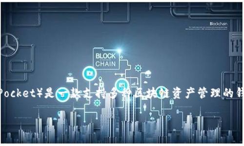 关于“TP钱包什么时候到期”的问题，可能是指钱包中的数字资产或代币的有效期和使用期限。TP钱包（TokenPocket）是一款支持多种区块链资产管理的钱包，通常数字资产本身是不设有效期的，但每种代币和服务可能有其特定规则。以下是相关的、关键词和大纲：

TP钱包使用及有效期分析：数字资产管理的未来