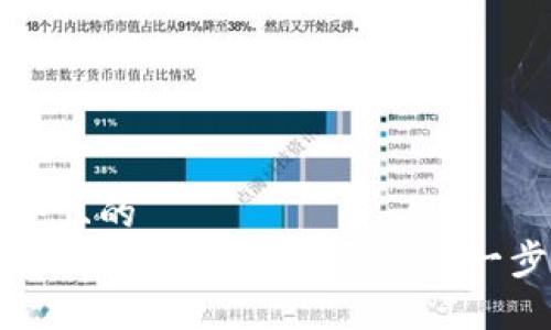 思考一个且的  
如何在IM钱包里轻松购买TRX：一步步教程