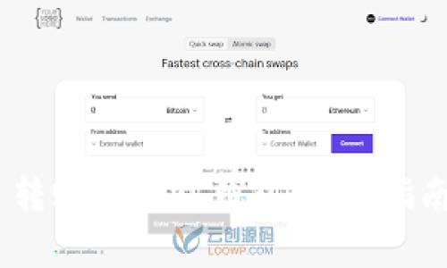 如何通过 OKEx 转账到 TP 钱包：详细指南与常见问题解答