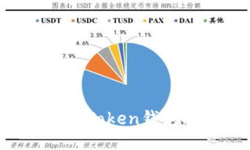2023年最佳OTC Token钱包推荐及使用指南