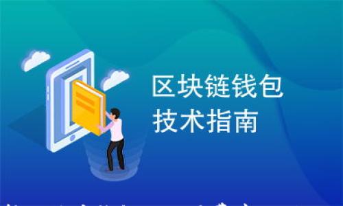 深入解析比特币钱包的交易费率:如何交易成本?
