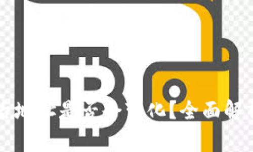 导入TP钱包后地址是否会变化?全面解析及注意事项