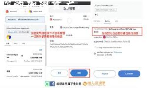 泰达币（USDT）如何转移到钱包？全面指南/

泰达币, USDT, 钱包, 加密货币/guanjianci

### 内容主体大纲

1. **引言**
   - 介绍泰达币
   - 泰达币在加密货币市场的地位

2. **泰达币的基本概念**
   - 什么是泰达币
   - 泰达币的工作原理
   - 泰达币的应用场景

3. **转移泰达币的必要性**
   - 为什么需要将泰达币转移到钱包
   - 与交易所保持资产的风险

4. **选择合适的钱包**
   - 钱包类型（热钱包与冷钱包）
   - 推荐的一些钱包

5. **转移泰达币的步骤**
   - 创建钱包（以某种钱包为例）
   - 如何从交易所提取泰达币
   - 输入钱包地址
   - 检查交易手续费

6. **转移过程中的注意事项**
   - 确保地址正确
   - 了解转账时间
   - 注意交易手续费

7. **常见问题解答**
   - 各类问题汇总

8. **结论**
   - 总结泰达币的转移
   - 对用户的建议

---

### 引言

在加密货币交易所中，泰达币（USDT）作为一种稳定币，已经被广泛应用。如果你是一个加密货币的投资者或用户，了解如何将泰达币转移到钱包中将是非常重要的一步。

### 泰达币的基本概念

泰达币（Tether）是一种与美元挂钩的稳定币，旨在使加密货币市场更加稳定。每个泰达币通常代表着一个美元的价值。这种设计使得泰达币非常适合在市场波动时保持稳定，因此在许多加密交易所中，泰达币都是一种常用的交易选择。

### 转移泰达币的必要性

将泰达币转移到个人钱包中是一个明智的选择，因为这可以减少在交易所因黑客攻击等安全事故导致资产损失的风险。将资产保存在交易所内虽然可以随时交易，但也增加了被盗的风险。

### 选择合适的钱包

有两种类型的钱包：热钱包和冷钱包。热钱包是常时连接互联网的钱包，适合频繁交易使用；而冷钱包则是离线存储，加密程度更高，适合长期保存资产。根据你的用途选择合适的类型，例如，如果你打算长期持有泰达币，使用冷钱包会更安全。

### 转移泰达币的步骤

1. 创建一个钱包，选择合适的钱包平台（例如：Ledger、Trezor等）。
2. 在交易所找到提取的选项，选择USDT作为提取币种。
3. 输入你的钱包地址，并核对无误。
4. 提交请求，注意查看交易手续费，确保足够。

### 转移过程中的注意事项

转移泰达币时，确保输入的钱包地址完全正确。如果错误地输入了地址，资产可能会永久丢失。同时，了解转账所需的时间，不同的网络状况会导致到账时间不同。

### 常见问题解答
#### Q1: 泰达币有哪些不同的网络版本？
泰达币的发行在多个区块链网络上，主要包括Ethereum (ERC-20)，Tron (TRC-20)，以及Bitcoin (Omni Layer)等。了解这一点对于选择钱袋非常重要，因为不同网络之间无法直接转移。

#### Q2: 设置钱包时需要注意些什么？
设置钱包时，多数情况下会涉及生成私钥和助记词。请务必妥善保管这些信息，因为一旦遗失将无法恢复。如果钱包被黑客入侵，您的资产可能会被盗。

#### Q3: 转账手续费是如何计算的？
转账手续费由区块链网络的流量和当前的区块大小决定。在网络繁忙时，手续费可能会增加。可以在转账前查找当前的手续费信息，并相应调整转账时间。

#### Q4: 如何选择安全的钱包？
在选择钱包时，建议使用业界认可的品牌，查看用户评价，并确保钱包支持您所选择的泰达币网络版本。安全性应该是选择的钱包的首要标准。

#### Q5: 转账失败，怎么办？
如果转账失败，通常可能是由于输入地址错误或者手续费不足。如果因手续费不足导致转账失败，考虑补充余额后再尝试。如果原因不明确，请咨询交易所的客服支持。

#### Q6: 我可以将泰达币转移到其他人的钱包吗？
是的，只要你有对方的钱包地址，并且满足网络要求，即可转移泰达币。但请确保转账地址的准确性。

### 结论

将泰达币转移到钱包中是保障资产安全的一步。了解如何操作并选择合适的钱包，能够帮助你更好地管理你的加密资产。

---

以上是围绕“泰达币可以转钱包吗”这一主题的详细内容大纲。如果需要具体的内容撰写，请告知。