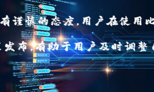 比特币官方注册钱包的完整指南

比特币, 注册钱包, 官方钱包, 数字货币/guanjianci

## 大纲

1. **引言**
   - 简介比特币与数字货币的概念
   - 钱包在数字货币中的重要性

2. **什么是比特币钱包**
   - 比特币钱包的定义
   - 不同类型的钱包（热钱包、冷钱包、硬件钱包、纸钱包等）
   - 钱包的安全性与隐私保护

3. **选择合适的钱包**
   - 官方钱包的定义与优势
   - 如何选择适合自己的钱包类型
   - 比特币官方钱包的推荐

4. **如何在比特币官网注册钱包**
   - 访问官方网站
   - 创建账户的步骤
   - 确认账户安全措施

5. **钱包的使用与管理**
   - 如何存入与提取比特币
   - 监控余额与交易记录
   - 涉及的手续费与交易时间

6. **比特币的钱包安全性**
   - 常见安全风险与防范措施
   - 备份钱包的重要性
   - 防止网络钓鱼与钱包盗窃的技巧

7. **常见问题解答（FAQs）**
   - 比特币的最小交易单位是什么？
   - 遇到问题如何联系官方支持？
   - 如何找回丢失的比特币？
   - 没有网络的情况下如何使用钱包？
   - 如何安全地转移和管理多种数字货币？
   - 使用比特币钱包进行交易的法律法规是什么？

## 内容主体

### 引言
比特币作为一种去中心化的数字货币，自2009年问世以来，已经发展成为全球范围内最具影响力的虚拟货币之一。在这个数字化的时代，拥有一个比特币钱包是进行比特币交易的前提，钱包可以理解为存储比特币的工具。

本文将详细介绍如何在比特币的官方网站上注册钱包，包括钱包的选择、使用及管理，以及常见问题的解答，帮助用户更好地参与到比特币的交易与投资中。

### 什么是比特币钱包
比特币钱包的定义可以简单理解为一种工具，允许用户存储、发送和接收比特币。与传统银行账户不同，比特币钱包并不实际存储比特币，而是存储与比特币交易相关的私钥与公钥。

根据使用的方式不同，比特币钱包可以分为多种类型：热钱包通常是在线的，方便快速交易；冷钱包则是离线的，安全性更高；硬件钱包是一种专门的物理设备，而纸钱包则是一种打印在纸上的私钥和公钥组合。

无论选择哪种类型的钱包，安全性都至关重要。一个安全的钱包能够有效保护用户的资产，防止黑客攻击和数字盗窃。

### 选择合适的钱包
选择合适的比特币钱包是每个用户在进入比特币世界时必须面临的一个重要问题。官方钱包通常具有更高的安全性、可靠性以及用户支持。

在选择钱包时，用户应考虑几个因素：钱包的使用频率、对私钥管理的偏好、是否需要多重签名支持，以及对安全性的重视程度。

比特币官方钱包提供了一种用户友好的方式来管理比特币。它不仅简单易用，而且兼具安全性与功能性。我们建议用户优先选择官方钱包，确保资产安全。

### 如何在比特币官网注册钱包
注册比特币官网钱包的步骤相对简单，但需要一定的安全意识。首先，用户需要访问比特币的官方网站，确保网址的真实性以避开钓鱼网站。

接下来，用户点击注册按钮进入创建账户页面。填写必要的信息，包括电子邮件地址和密码，系统会要求用户进行邮箱验证，以确保账户的安全性。

完成注册后，用户需要设置安全措施，例如双重身份验证（2FA），以进一步保护账户。通过这些步骤，用户就可以成功创建自己的比特币钱包。

### 钱包的使用与管理
拥有比特币钱包后，用户可以开始存入或提取比特币。用户可以通过交易所买入比特币，或者通过其他用户转账。

每笔交易都会涉及一些手续费，这通常取决于网络的拥挤程度。用户在进行交易时应注意手续费的变化以及交易处理的时间，一般情况下，网络越拥挤，手续费和交易时间越长。

用户可以随时监控自己的钱包余额及交易记录，建议定期检查，以确保所有交易的安全性与准确性。

### 比特币的钱包安全性
比特币钱包的安全性是每个用户都需要重视的问题。常见的安全风险包括黑客攻击、密码泄露等。用户应该采取一些预防措施，例如定期更换密码，使用强密码，以及启用双重身份验证。

备份钱包也是保障资产安全的重要措施。用户可以将钱包文件保存到外部硬盘或云存储，确保能够在手机或电脑丢失时恢复自己的比特币。

此外，用户还需提高警惕，防止遭遇网络钓鱼攻击。在收到任何可疑链接或信息时，务必核实对方身份，特别是在输入账户信息时。

### 常见问题解答（FAQs）

#### 比特币的最小交易单位是什么？
比特币的最小交易单位
比特币的单位构成有些不同于传统货币。比特币的最小单位被称为“聪”（Satoshi），1比特币=100,000,000聪，也就是说，1聪是比特币的最小可交易单位。

这种设计允许用户在进行比特币交易时，不必局限于兑换完整的比特币，尤其是在比特币价格日渐上涨的情况下，聪的使用显得尤为重要。用户可以以非常低的价格参与比特币交易，降低了投资的门槛。

#### 遇到问题如何联系官方支持？
如何联系客服解决问题
当用户在使用比特币钱包时遇到问题，可以通过多种方式联系官方支持。比特币官网通常提供了帮助中心，用户可以查阅相关的指南和常见问题。

如果用户无法找到解决方案，可以通过发送电子邮件或使用官方网站上提供的在线聊天功能，以获取支持团队的即刻帮助。同时，用户还可以在社交媒体平台上关注比特币项目的官方账号，以获取最新的公告和支持信息。

#### 如何找回丢失的比特币？
找回丢失的比特币的步骤
找回丢失的比特币并非易事，但并不是完全不可能。用户首先需要确认自己是否仍然拥有比特币钱包的私钥或恢复短语。

如果用户仅是忘记了钱包的访问方式，例如丢失了设备但记得私钥，那么用户使用该私钥即可在另一台设备上恢复钱包。若用户丢失了私钥，则找回比特币的可能性几乎为零，因为没有私钥意味着用户无法证明自己对比特币的所有权。这就是为什么安全备份非常重要的原因。

#### 没有网络的情况下如何使用钱包？
离线管理比特币钱包
在没有网络的情况下，用户仍然可以使用硬件钱包或纸钱包进行离线交易。硬件钱包是一种专门设计的设备，可在没有网络连接的情况下生成比特币交易签名，大大提高了安全性。

纸钱包是一种将私钥和公钥打印或写下来的方法。尽管这种方法比较原始，但也能有效地管理比特币，前提是纸张的保存安全且不被遗失或损毁。

#### 如何安全地转移和管理多种数字货币？
管理多种数字货币的建议
在数字货币投资中，很多用户都会选择购买多种类型的加密货币。为了安全地管理这些资产，用户可以考虑使用支持多种币种的钱包，例如一些硬件钱包和手机钱包都提供这样的功能。

除了选择合适的钱包外，用户还应该分散存储资产。可将不同的币种存储在不同的钱包中，尽量减少风险。同时，保持定期备份和更新安全措施，也有助于保护数字资产的安全。

#### 使用比特币钱包进行交易的法律法规是什么？
比特币钱包交易的法律法规
各国关于比特币和其他数字货币的法律法规存在差异。在一些国家，比特币被视为合法的支付方式，而另一些国家则对此持有谨慎的态度。用户在使用比特币钱包进行交易时，应了解本地的法律法规，确保交易的合规性。

此外，用户需要注意，相较于传统货币，数字货币的法律框架仍处于不断变化之中。定期关注政府和金融监管机构的最新政策发布，有助于用户及时调整自己的投资策略。

通过本指南，希望能够帮助用户更深入地了解比特币钱包的注册与使用方法，提升数字货币使用的安全性与效率。