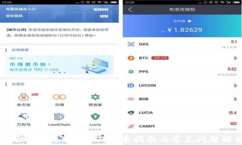 波场钱包充值USDT:简单指南与常见问题解答