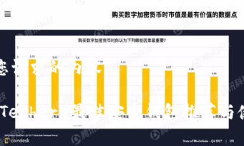 以下是您请求的内容：

泰达币（Tether）最佳安全钱包推荐与使用指南
