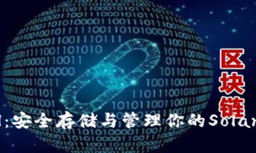 TP Sol:安全存储与管理你的Solana资产